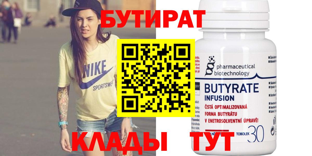БУТИРАТ оксана  БУТИРАТ  Архангельск  Вход с VPN 