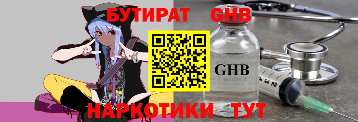 БУТИРАТ вода Архангельск