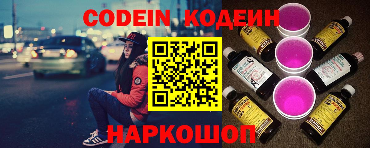 Кодеин напиток Lean (лин) Архангельск