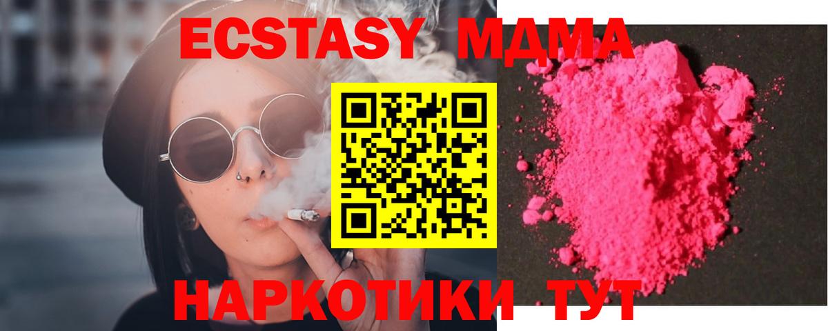 МДМА crystal  МДМА кристаллы  Вход с VPN  Архангельск 