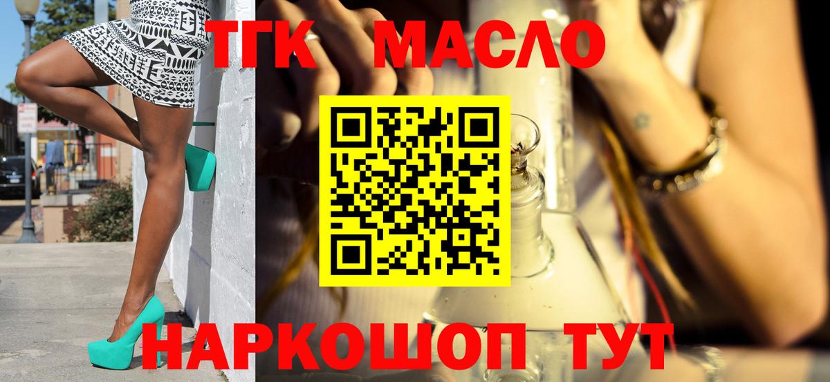 Дистиллят ТГК концентрат  Дистиллят ТГК жижа  Архангельск  купить наркоту  Вход с VPN 